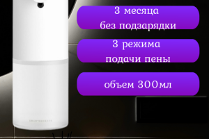 Дозатор сенсорный