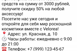 Тексты, реклама, реклама для соцсетей