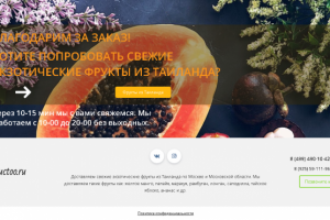 Страница благодарности