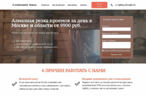 Лендинг для строительной компании