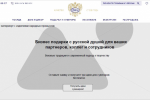 Прототип лендинга в составе многостраничного сайта