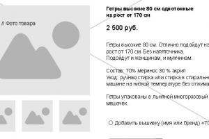 Прототип карточки товара