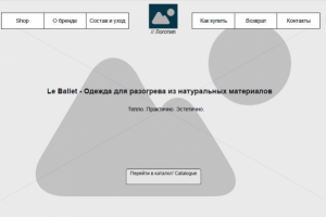 Прототип главной страницы интернет-магазина