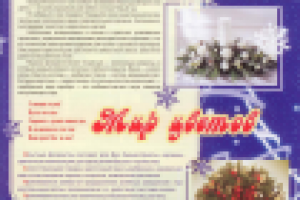 Реклама флористического салона