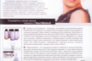 Статья для рекламного блока (профессиональная косметика)