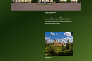 Лонгрид о Павловске