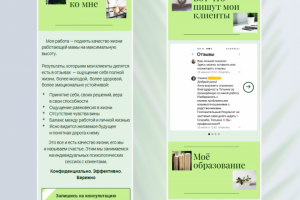 Таплин для психолога