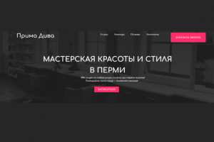 Сайт для салона красоты