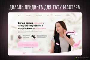Лендинг для тату мастера