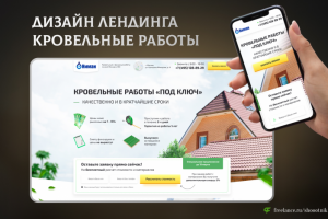 Лендинг "Кровельные работы"