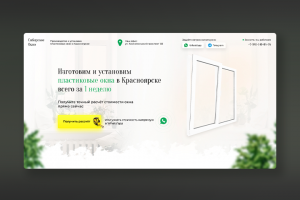 Лендинг для Пластиковых окон