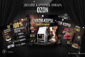Дизайн карточек товара для Ozon