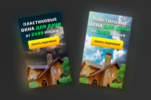 Баннеры для таргетной рекламы