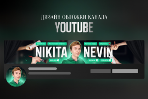 Обложка (шапка) канала для Youtube