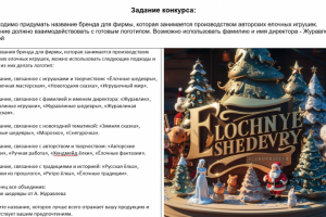 Авторские елочные игрушки: придумать название бренда