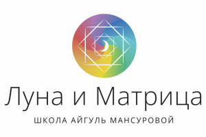 Луна и Матрица