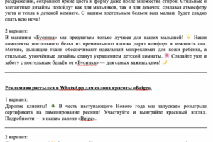 Рекламные тексты и рассылки