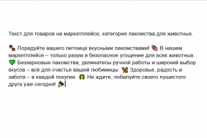 Текст для зоомагазина