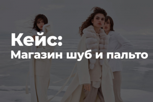 Продвижение магазина Furnari по России и Швейцарии