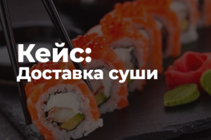 Fresh Sushi | Интернет-кафе, доставка суши.