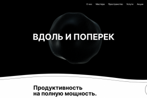 Разработка сайта для салона красоты