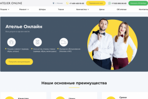 Разработка сайта для ателье
