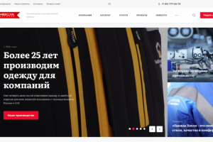 Разработка сайта по производству корпоративной одежды