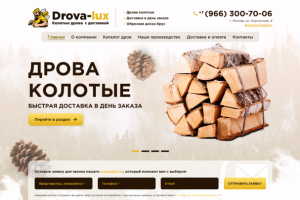 Разработка сайта по дровам
