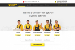 Разработка сайта «Грузчиков сервис»