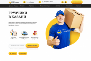 Создание сайта по услугам грузчиков