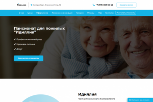 Разработка сайта пансионат «Идиллия»