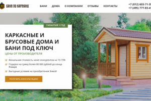 Современный сайт для компании бани по карману