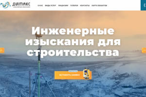 Разработал сайт по геодезии под ключ