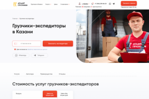 Разработка лендинга грузчики-экспедиторы
