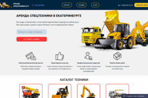 Разработка сайта «Аренда спецтехники»