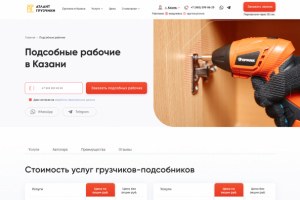 Разработка лендинга подсобные рабочие