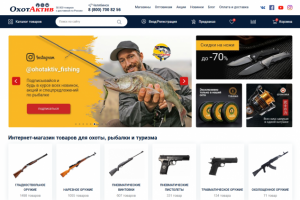 Разработка сайта «ОхотаАктив»