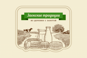 Дизайн логотипа для бренда молочной продукции «Заокские традици»