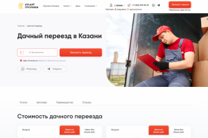 Дизайн лендинга дачный переезд