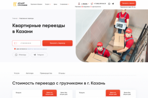 Дизайн лендинга квартирные переезды