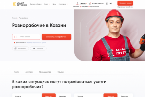 Верстка лендинга разнорабочие