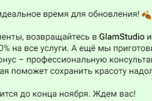 рекламный текст для рассылки в мессенджерах