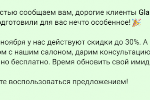 рекламный текст для рассылки в мессенджерах