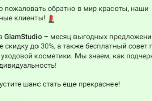 рекламный текст для рассылки в мессенджерах