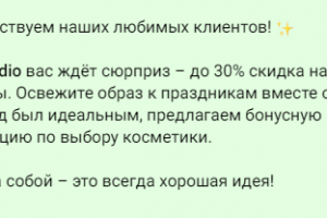 рекламный текст для рассылки в мессенджерах
