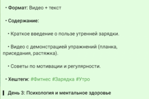 Контент-план для блогера на тему Здоровый образ жизни