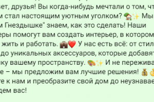Рекламный пост "Уютное гнездышко"