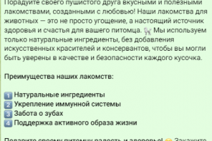 Продающий текст для товаров на маркетплейсе, категория лакомства