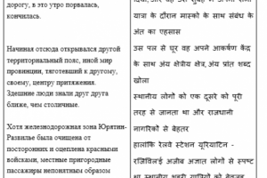 Художественный перевод с русского на хинди
