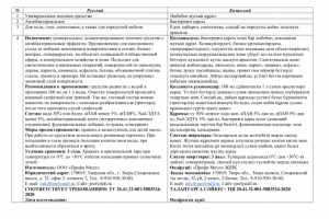 с русского на казахский